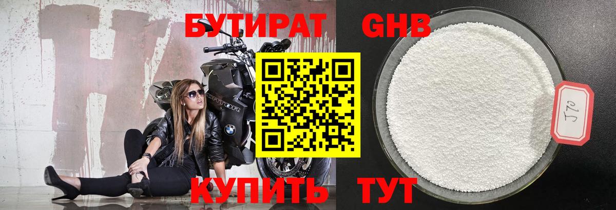 Бутират бутик Коммунар