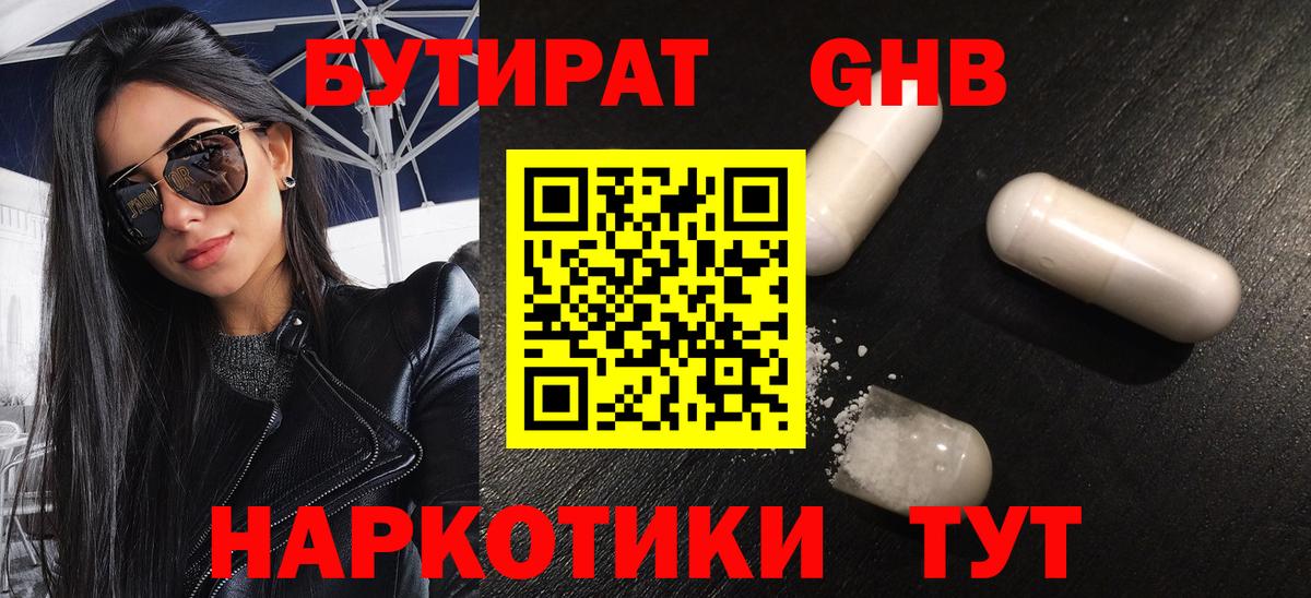 Бутират  Вход с VPN  Коммунар  БУТИРАТ BDO 