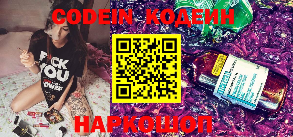 Коммунар  Кодеин напиток Lean (лин)  Вход с VPN 