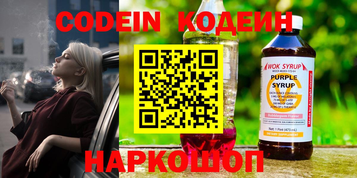Кодеин напиток Lean (лин) Коммунар