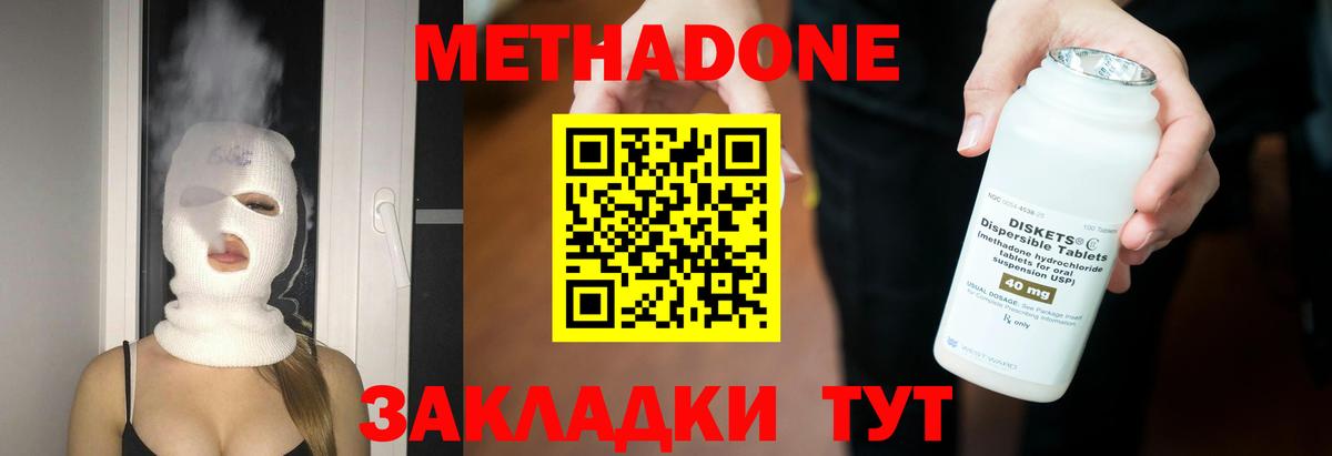 Метадон methadone  Вход с VPN  Коммунар 